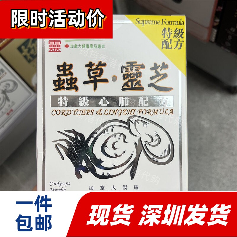 香港代购万宁BIOWORLD倍灵虫草灵芝胶囊72粒装加拿大正品包邮