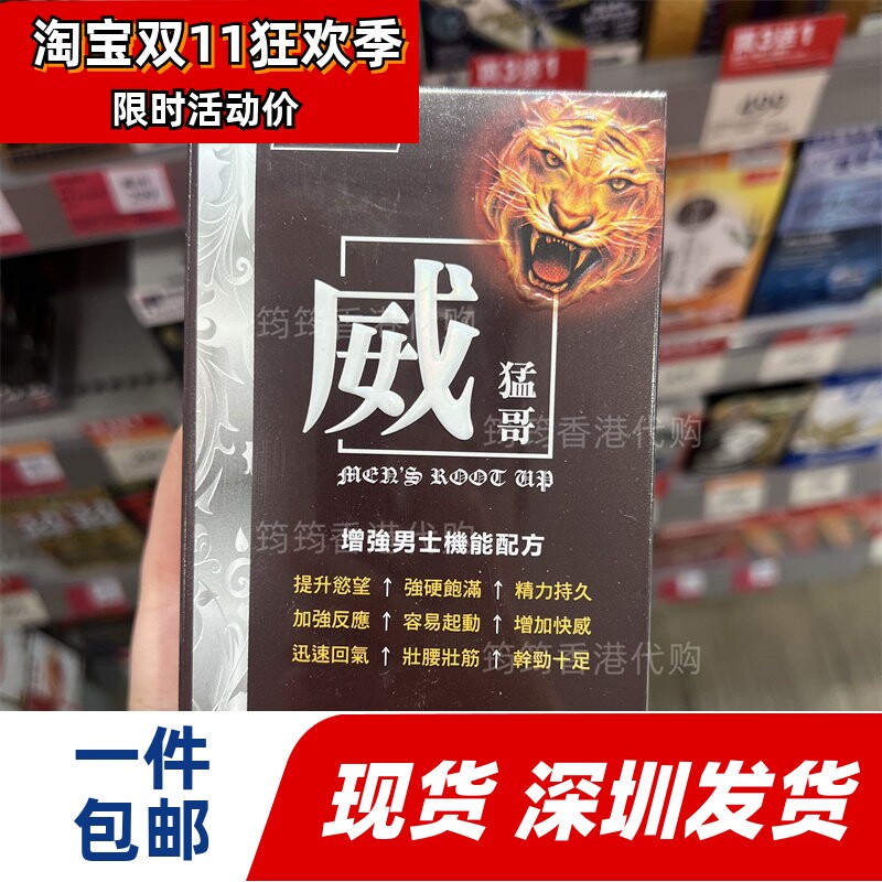香港代购万宁正品威猛哥80粒装正品包邮