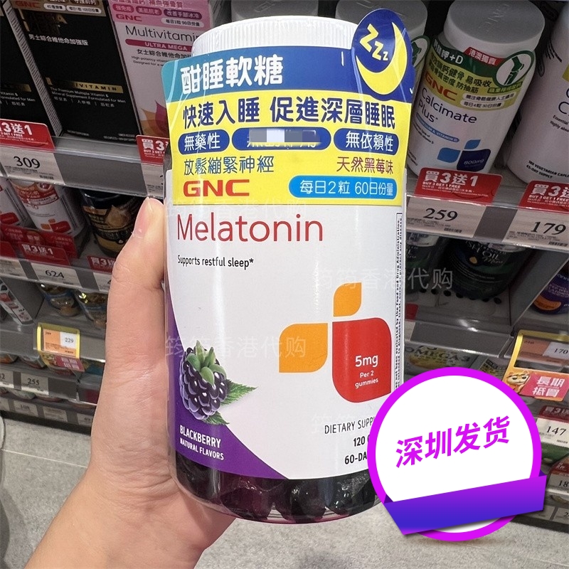 香港代购万宁专柜GNC/健安喜酣睡软糖120粒褪黑素天然黑莓味 包邮