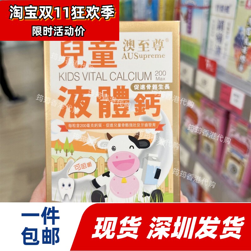香港代购专柜澳至尊儿童液体钙胶囊100粒镁锌补钙片正品包邮