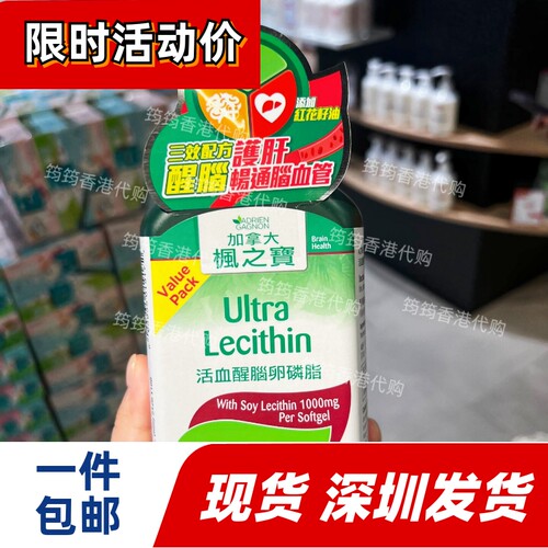 香港代购枫之宝卵磷脂120粒