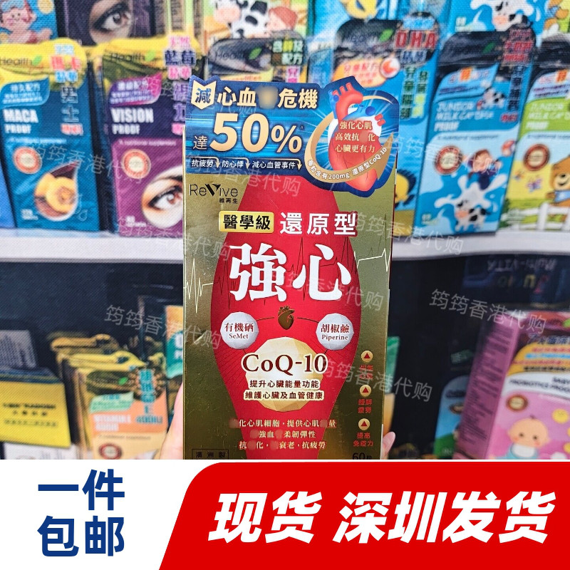 维再生还原型CoQ-10胶囊60粒
