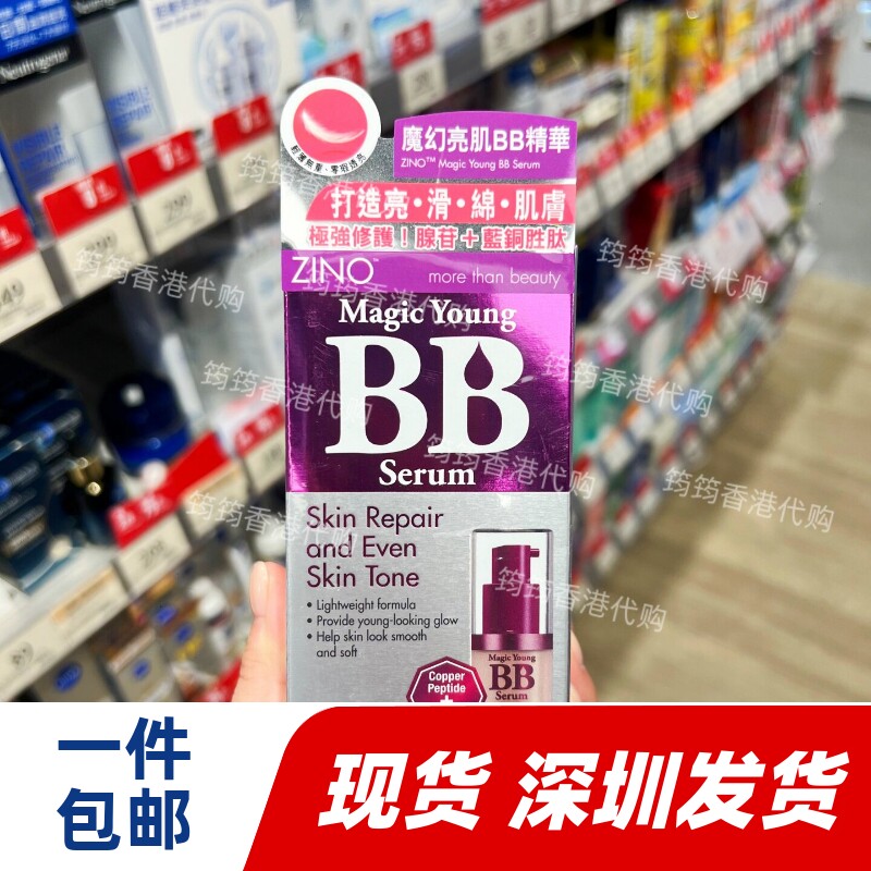 香港代购万宁草姬ZINO仙妮洛魔幻亮肌BB精华BB霜30g进口正品包邮