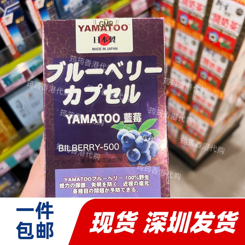YAMATOO野生蓝莓500粒护眼胶囊
