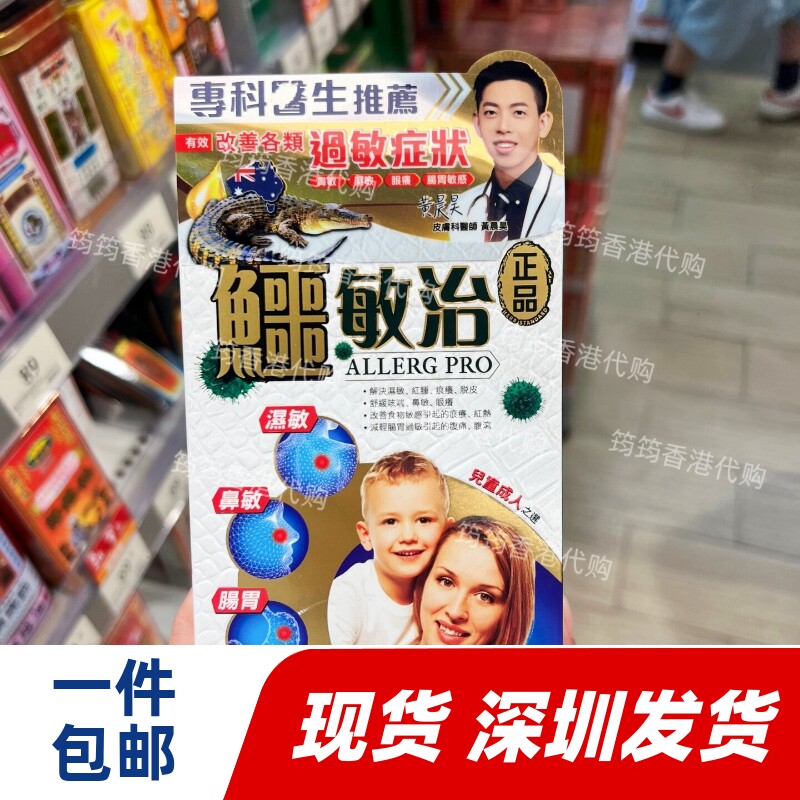澳洲鳄敏治45粒抗敏胶囊
