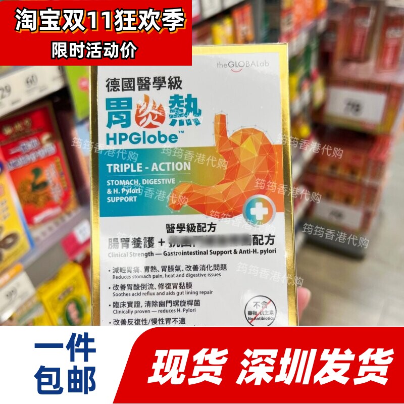 香港代购肠胃抗幽门配方缓解胃痛