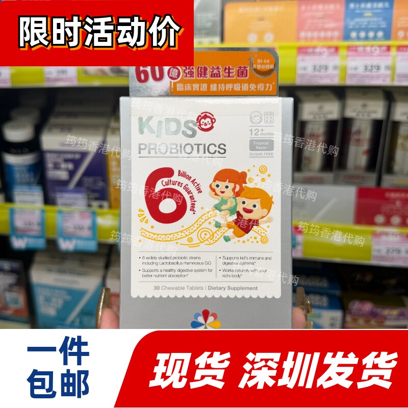 乐怡善儿童益生菌30粒咀嚼片