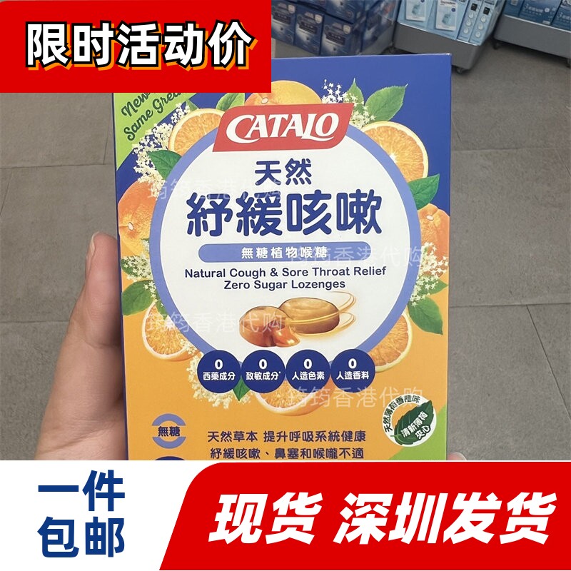香港代购家得路天然舒缓咳嗽无糖植物喉糖润喉糖20粒装正品包邮