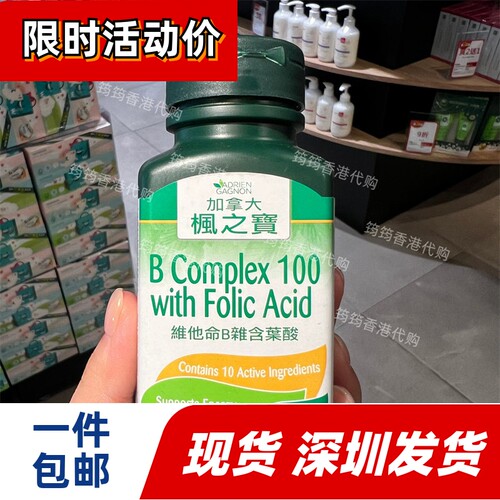 香港代购ADRIEN GAGNON枫之宝维他命B杂含叶酸60粒/100粒正品包邮