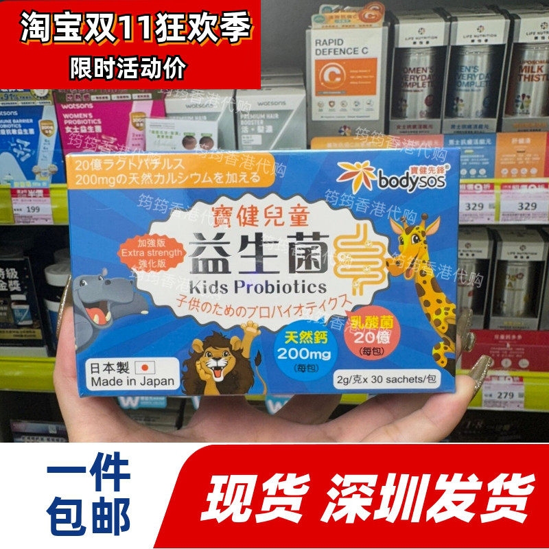 宝健先锋儿童益生菌30包调理肠胃
