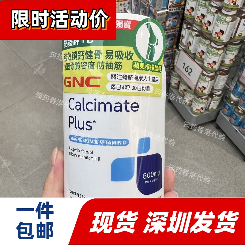 香港代购万宁GNC专柜钙镁钾+D120粒维D助钙吸收补钙健骨 正品包邮