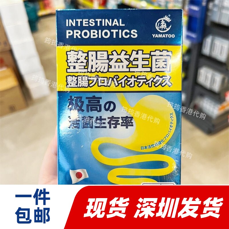 香港代购屈臣氏YAMATOO整肠益生菌30包日本制造正品包邮