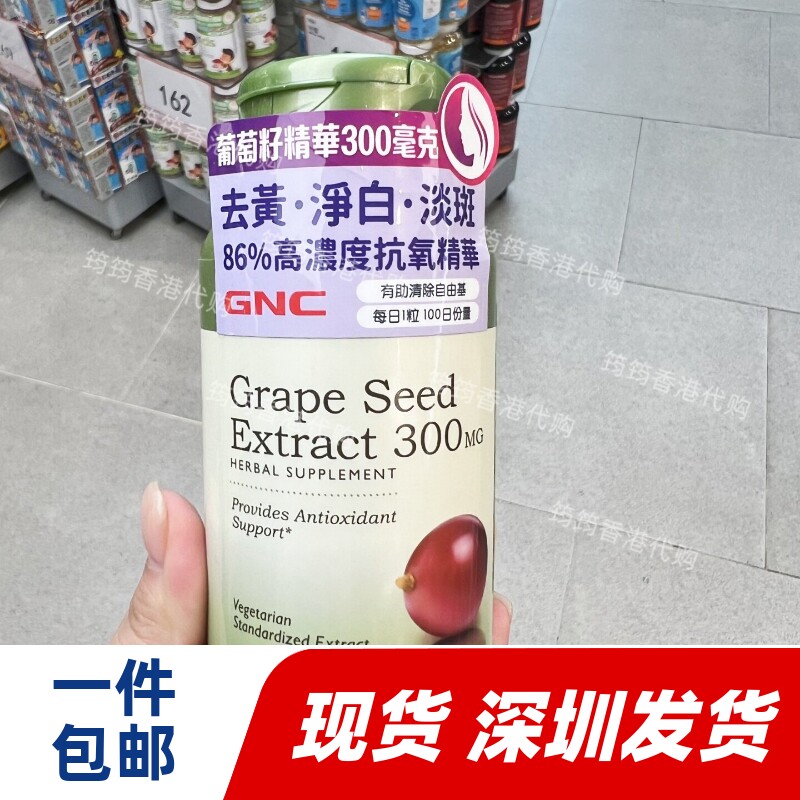 GNC健安喜葡萄籽胶囊100粒
