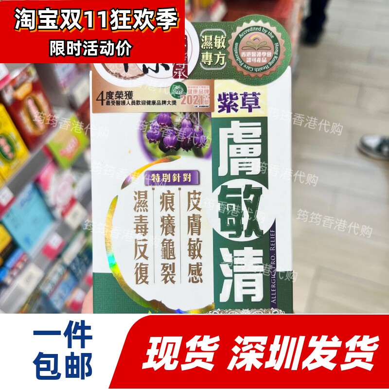 香港代购中科肤敏清60粒抗敏