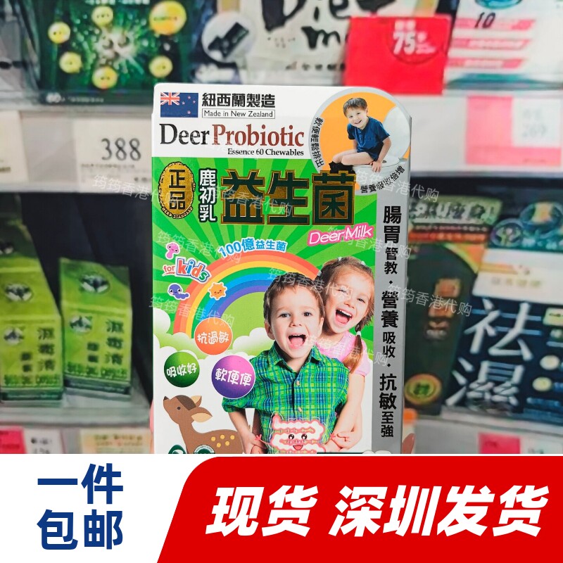 香港代购鹿初乳益生菌抗敏60粒