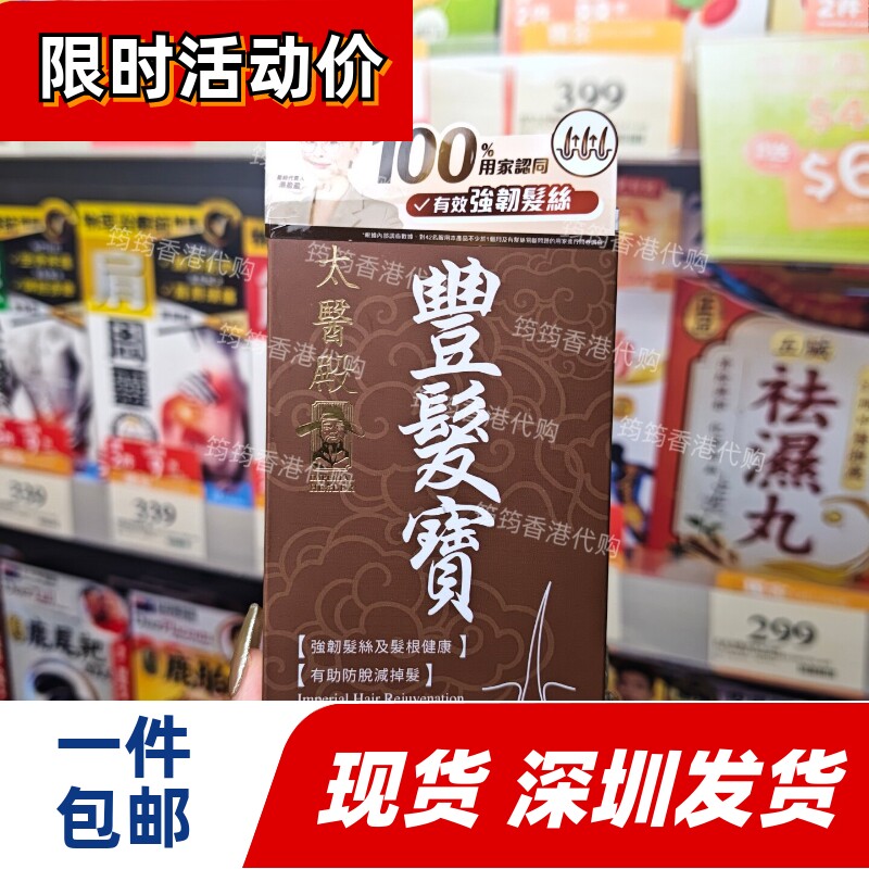 太医殿丰发宝生发防脱胶囊60粒