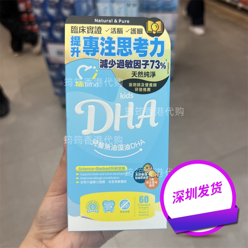 香港代购澳洲mitime儿童藻油DHA60粒升级鱼油+藻油混合配方包邮