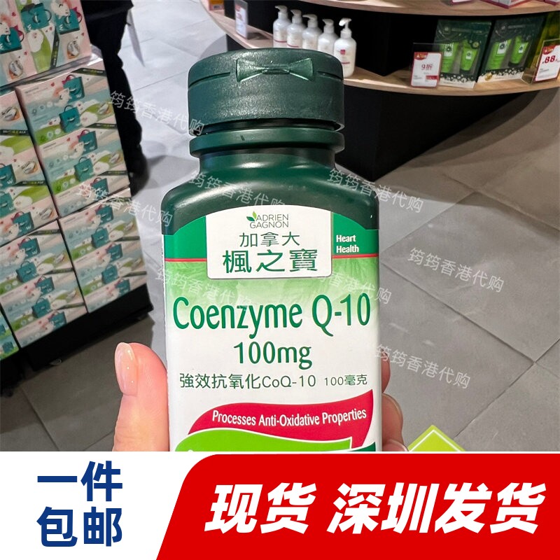 屈臣氏加拿大Q10胶囊30粒正品