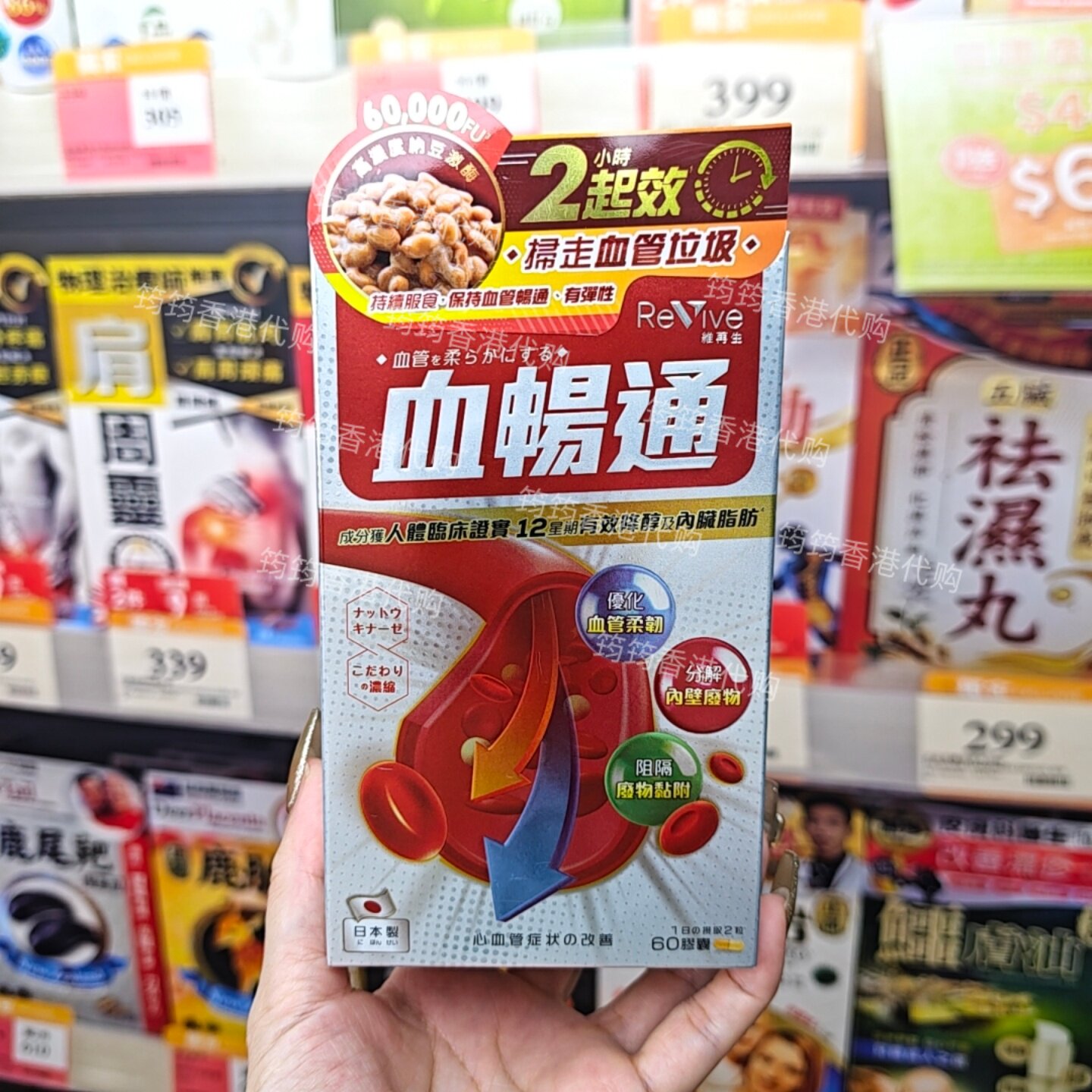 香港代购万宁正品维再生血畅通60粒装胶囊养气血优化血管弹性包邮