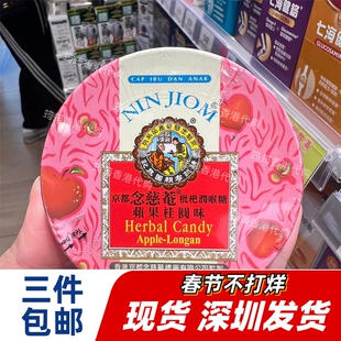 香港代购京都念慈菴枇杷润喉糖苹果桂圆味60克正品