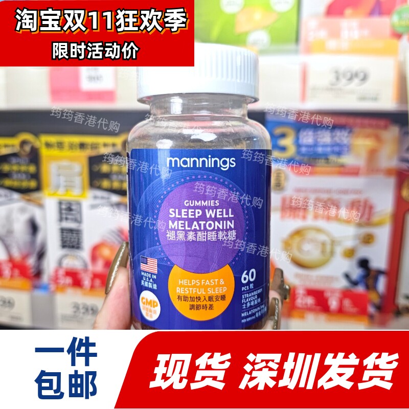 万宁褪黑素软糖60粒时差助眠