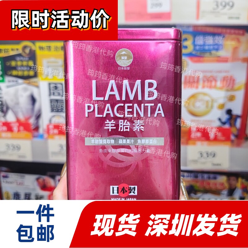 阪圣羊胎素胶原紧致淡纹胶囊