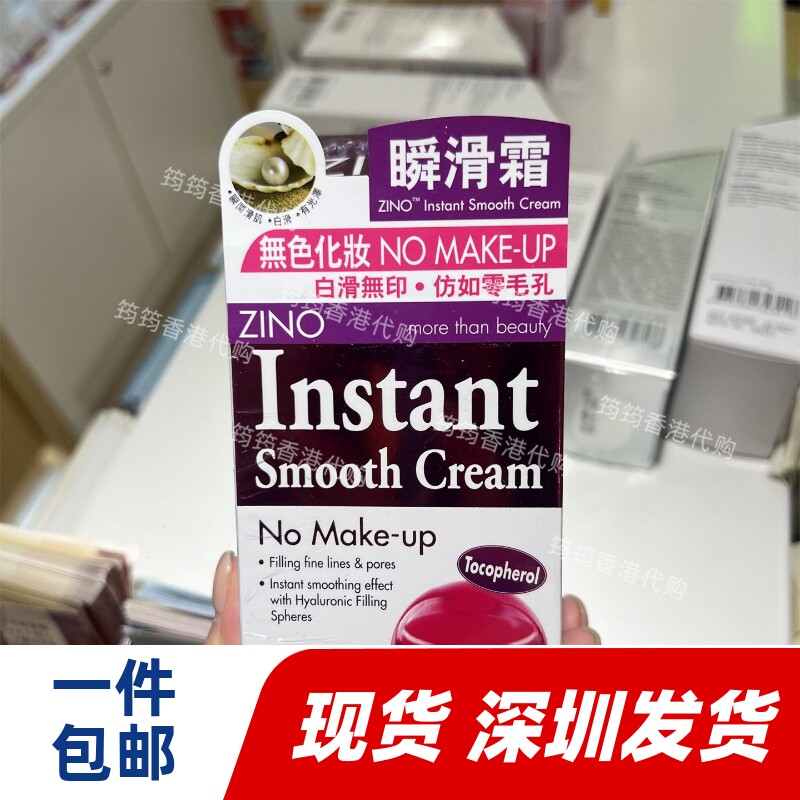 香港代购万宁ZINO仙洛妮瞬滑霜20G妆前乳控油零毛孔细纹正品包邮