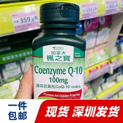 香港代购屈臣氏加拿大枫之宝强效CoQ-10 30粒正品包邮