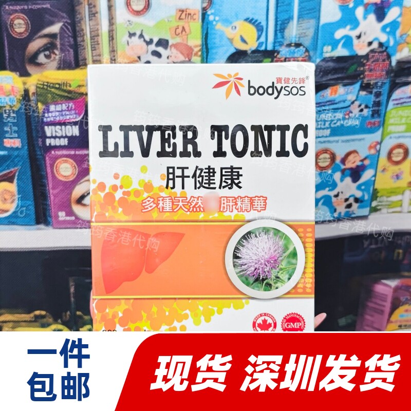 香港代购专卖店BodySos宝健先锋肝健康胶囊300粒装正品包邮