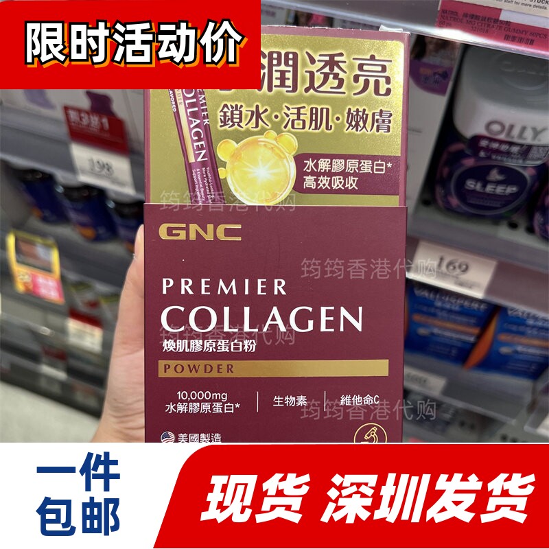香港代购GNC水解胶原蛋白粉20包补水抗氧嫩肤淡细纹装正品包邮