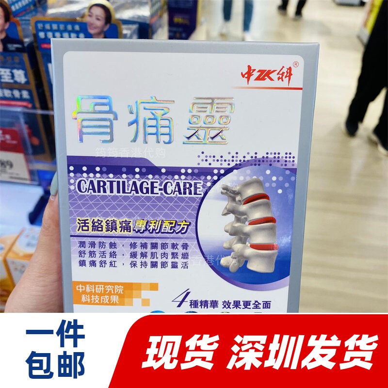 香港代购万宁正品中科骨痛灵72粒装胶囊润滑关节疼痛正品包邮