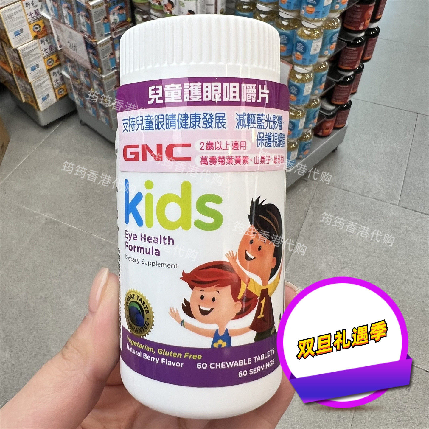香港代购GNC儿童叶黄素补眼睛维生素咀嚼片水果味60粒正品包邮