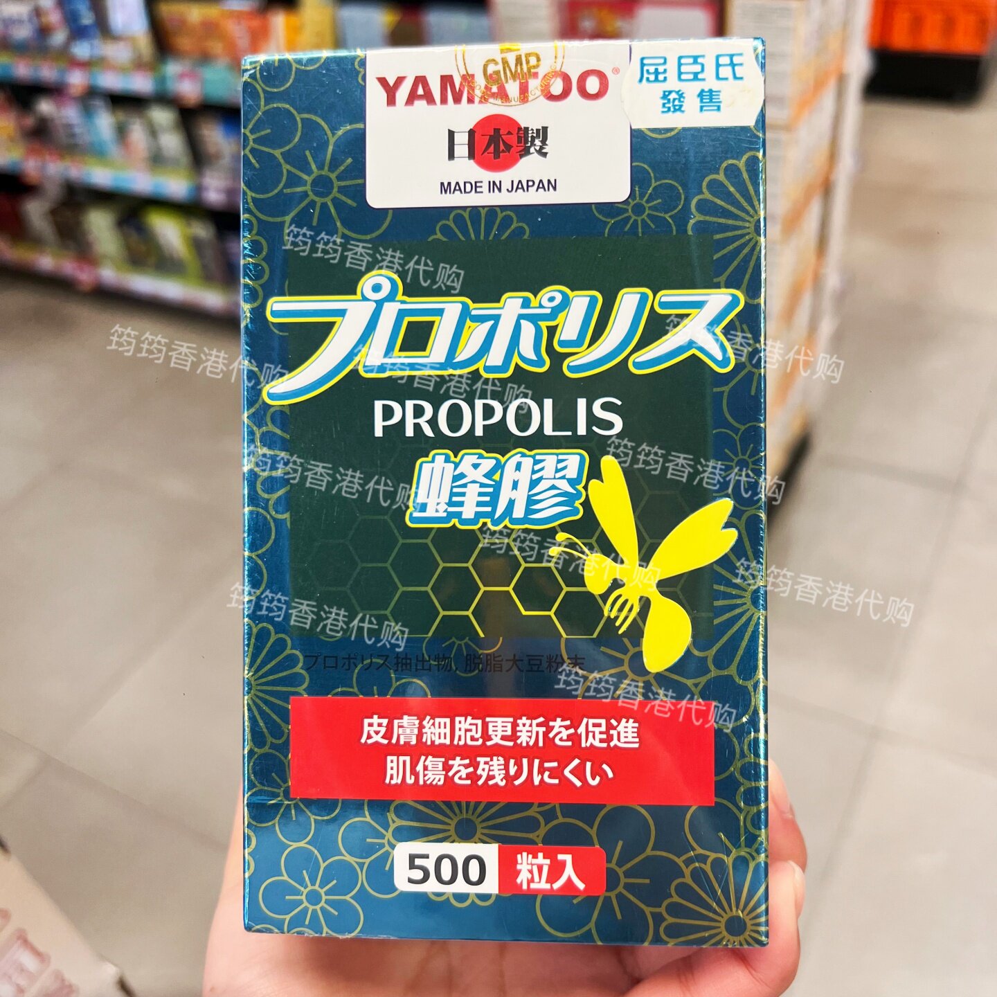 香港代购日本YAMATOO蜂胶500粒促进皮肤健康弹润养肤莹润养元正品
