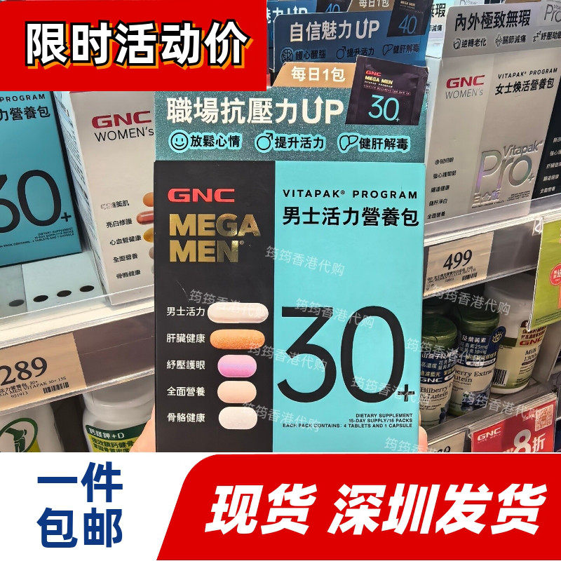 GNC男士活力营养包30+提神