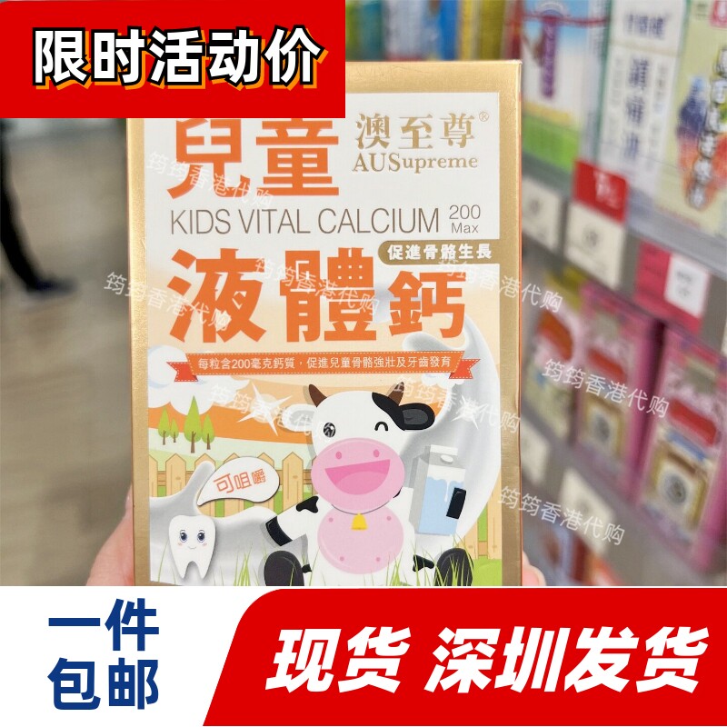 香港代购专柜澳至尊儿童液体钙胶囊100粒镁锌补钙片正品包邮