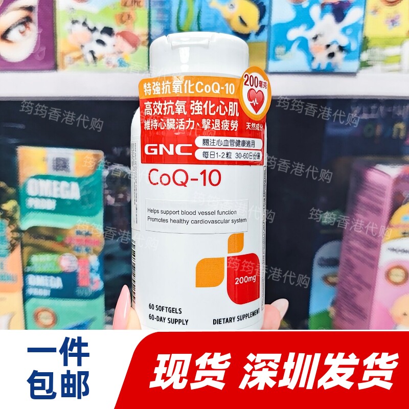 GNC辅酶Q10护心抗疲劳胶囊