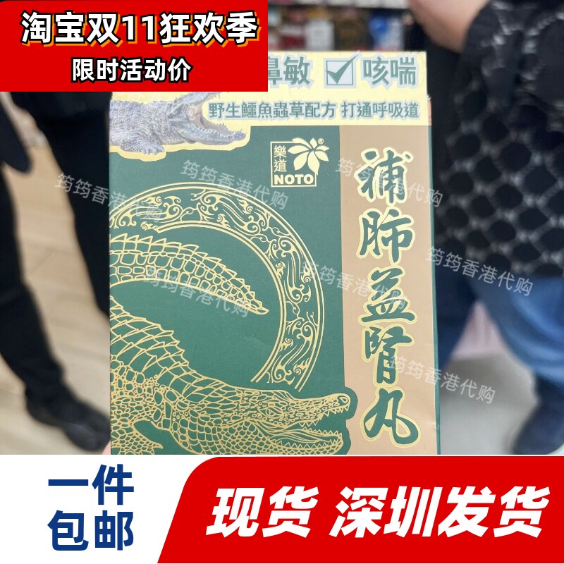 乐道NOTO养肺益肾胶囊咳嗽痰多