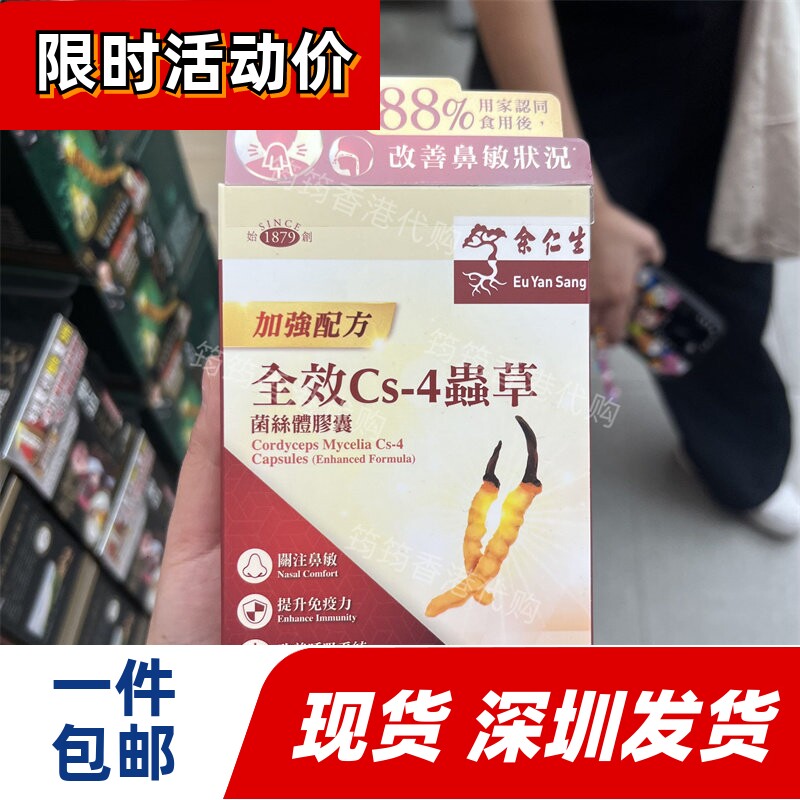 余仁生全效CS4虫草胶囊50粒
