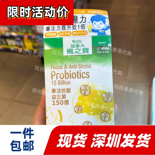 枫之宝抗压益生菌150亿30粒