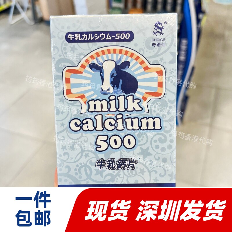 香港屈臣氏奇路仕牛乳钙片500粒