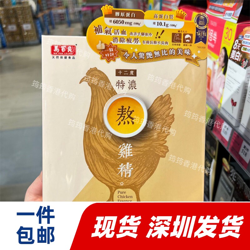 香港代购万宁马百良鸡精产前调理孕期特浓熬鸡精6包正品包邮