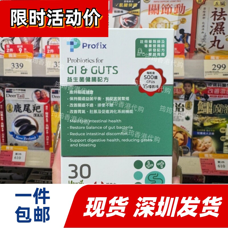 Profix健肠益生菌30粒缓肚胀