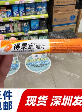 香港代购得果定润喉糖柠檬味清新清凉薄荷VC 橙味25片正品