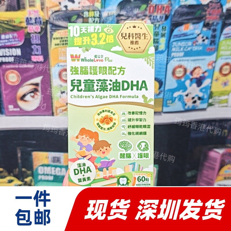 日本爱完全儿童DHA胶囊活脑