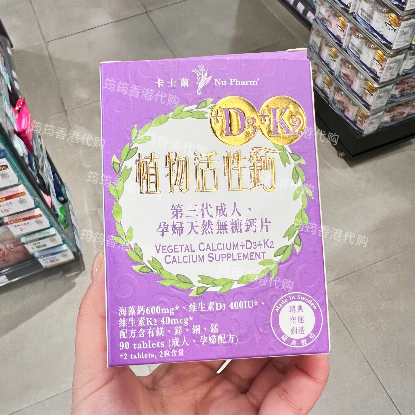 卡士兰植物活性钙90粒无糖健骨