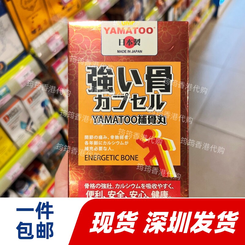 香港代购万宁正品YAMATOO强骨补骨丸500粒日本制补骨补钙胶原包邮