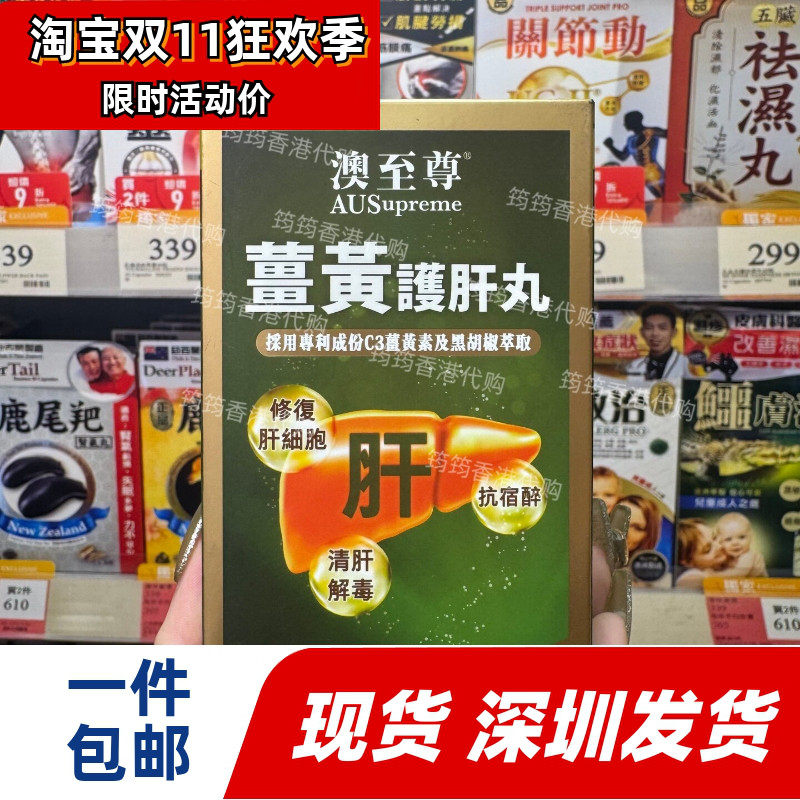 香港万宁澳至尊姜黄肝丸胶囊