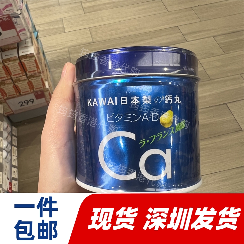香港代购KAWAI卡哇伊肝油丸梨之钙丸180粒 正品包邮