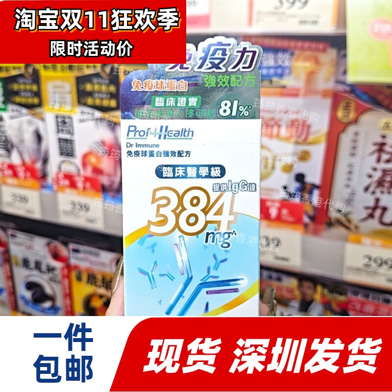 万宁DR免疫球蛋白30粒胶囊