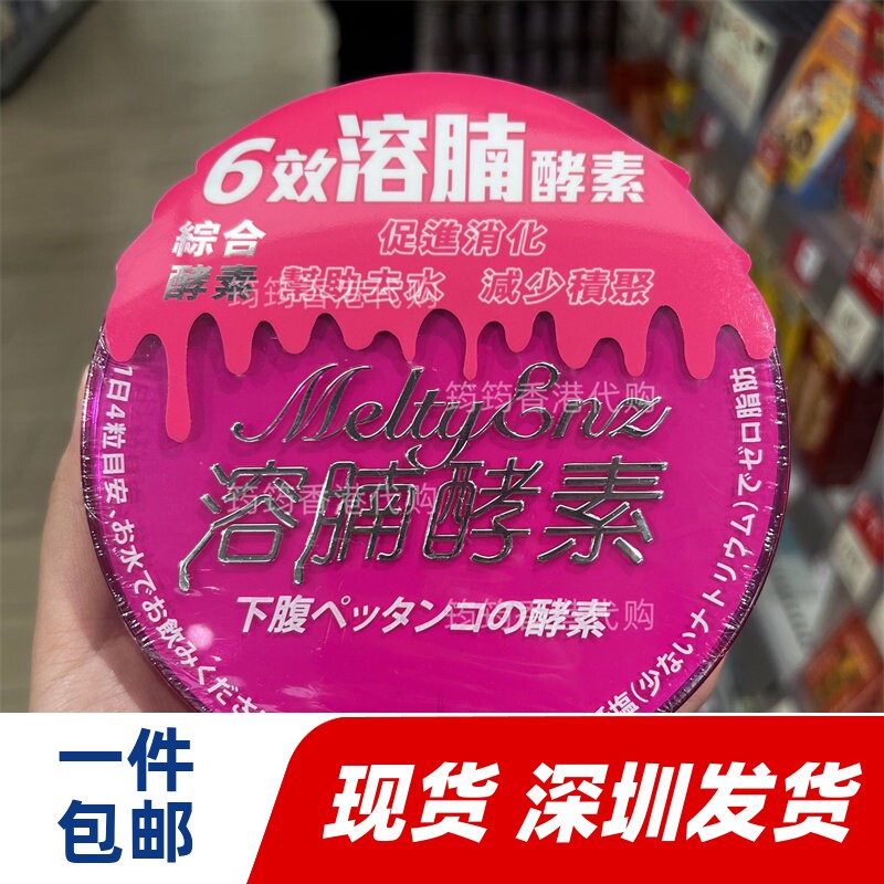 香港代购万宁6效溶 腩酵素60粒装 正品包邮